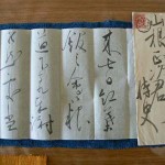 山根寿代さんのこと(3) - 森鴎外からの手紙 -